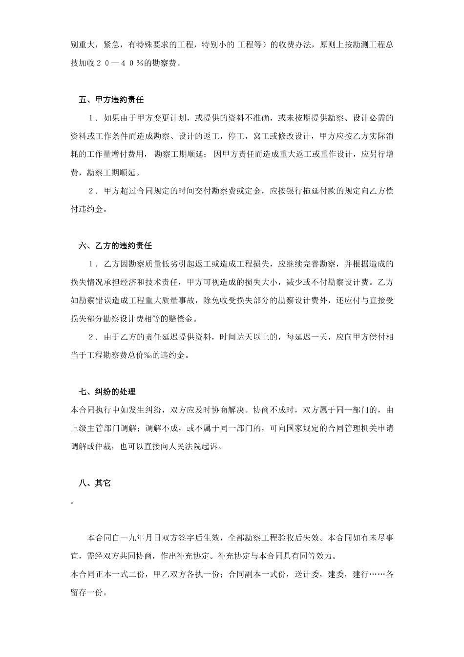 建设工程勘察合同（３）(DOC6页)_第3页