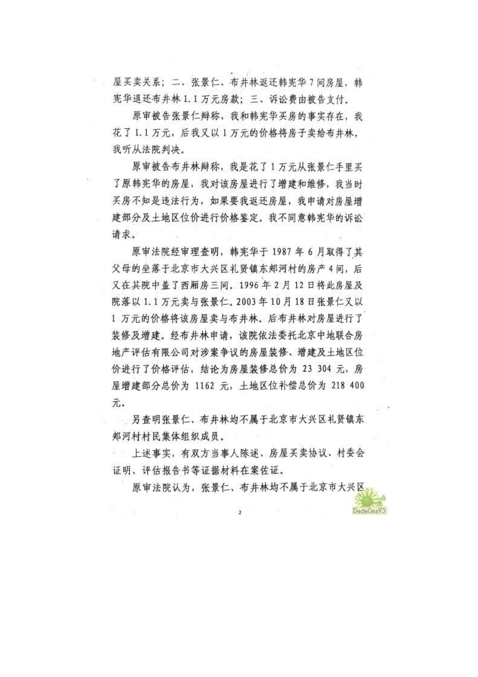 宅基地买卖合同处理样例_第3页