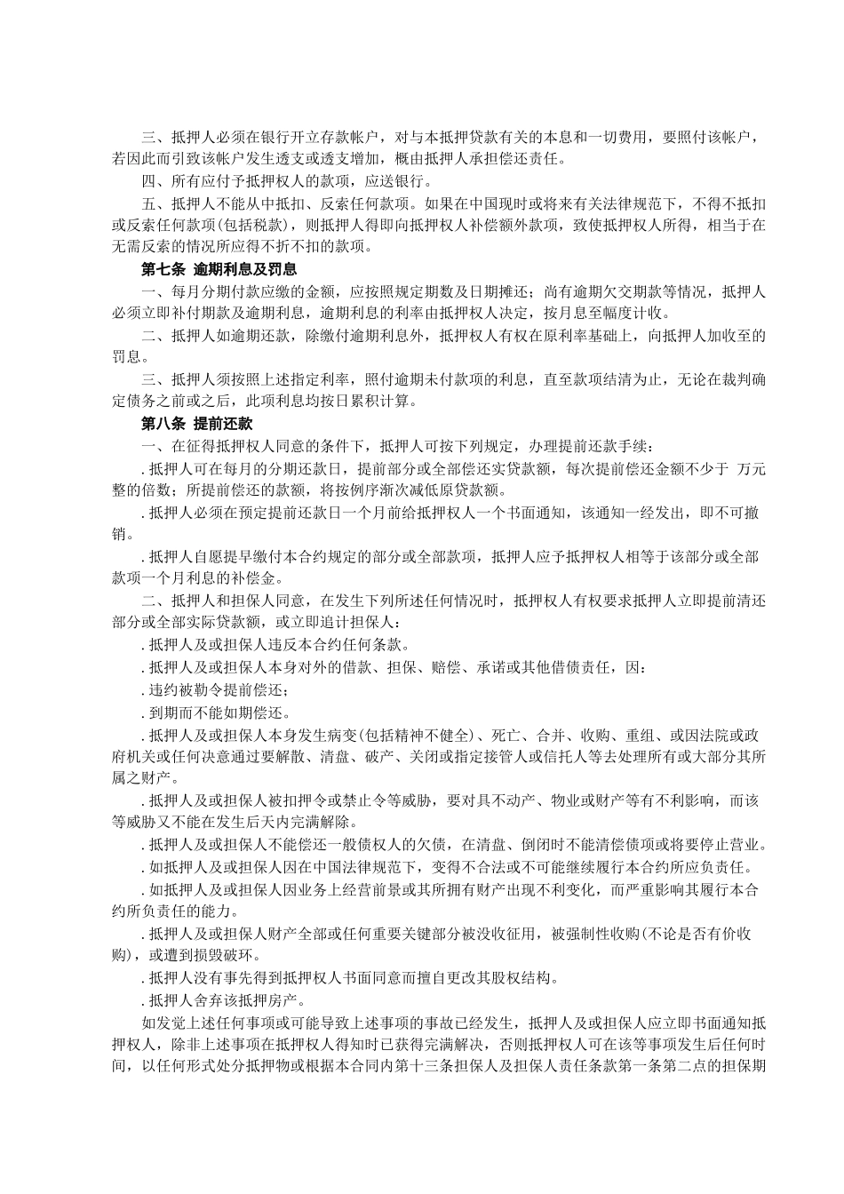 房产抵押借款合同(DOC11页)_第3页