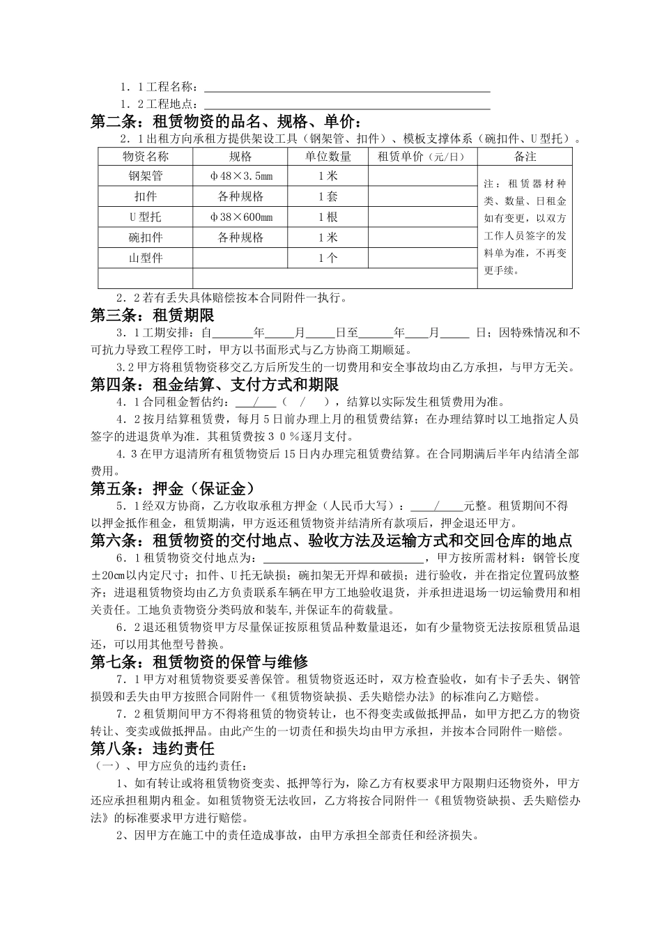 架管租赁合同(DOC5页)_第2页