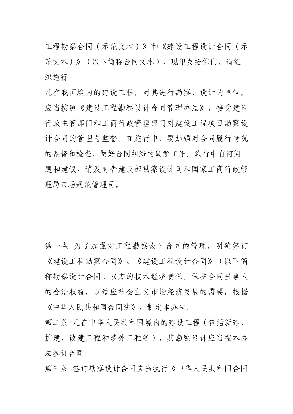 建设工程勘察合同（范本）_第2页