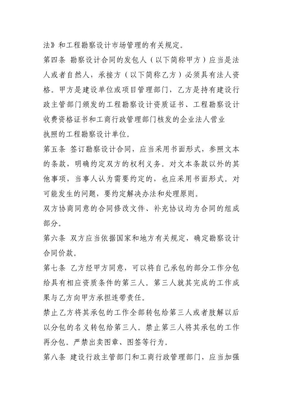 建设工程勘察合同（范本）_第3页