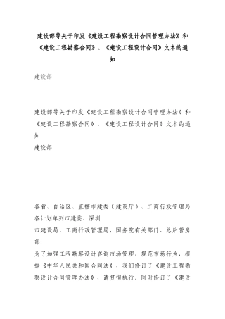 建设工程勘察合同（范本）