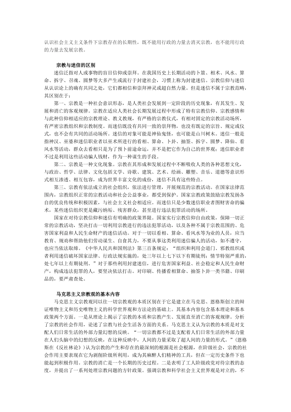宗教政策法规阐释_第2页