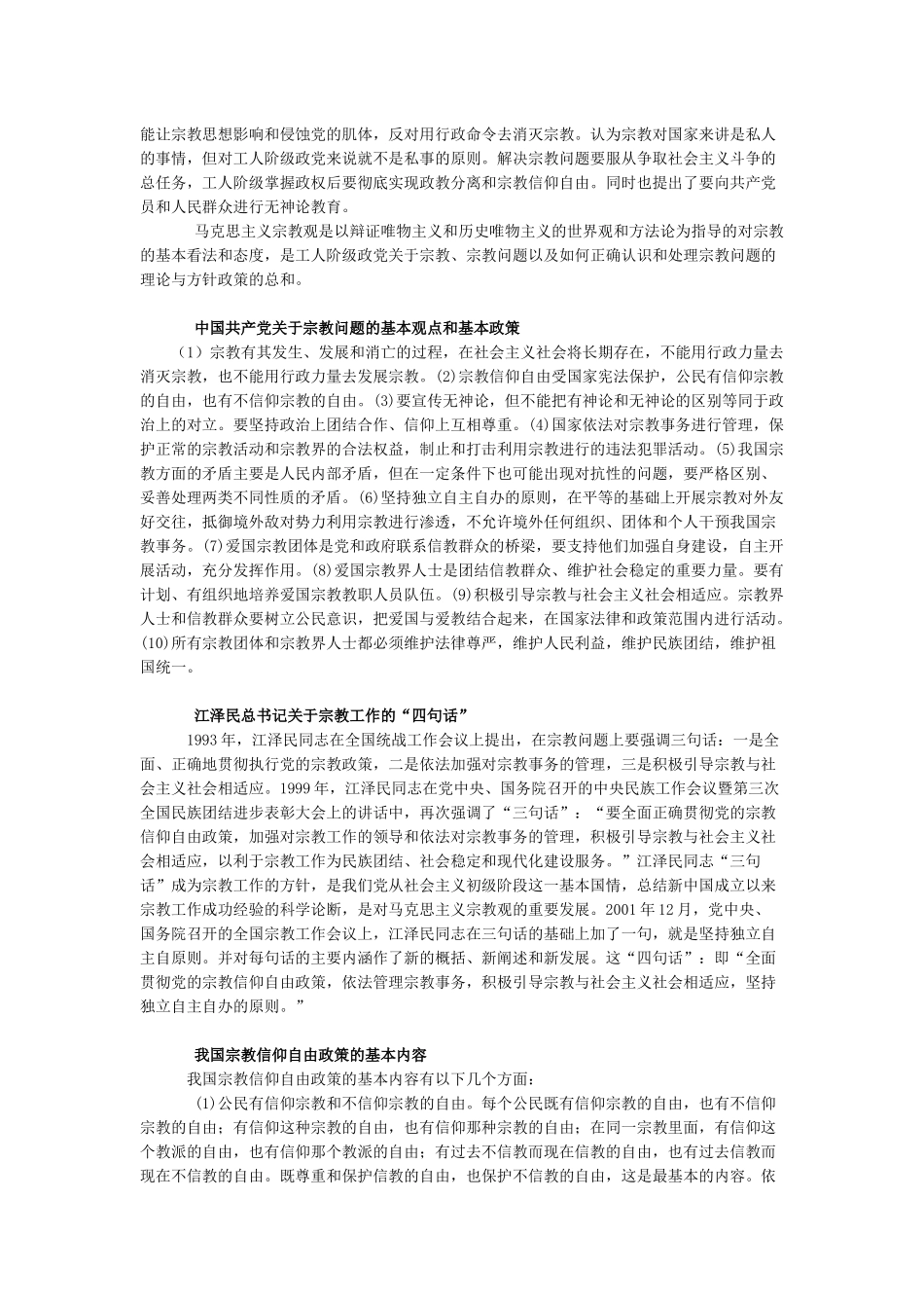 宗教政策法规阐释_第3页