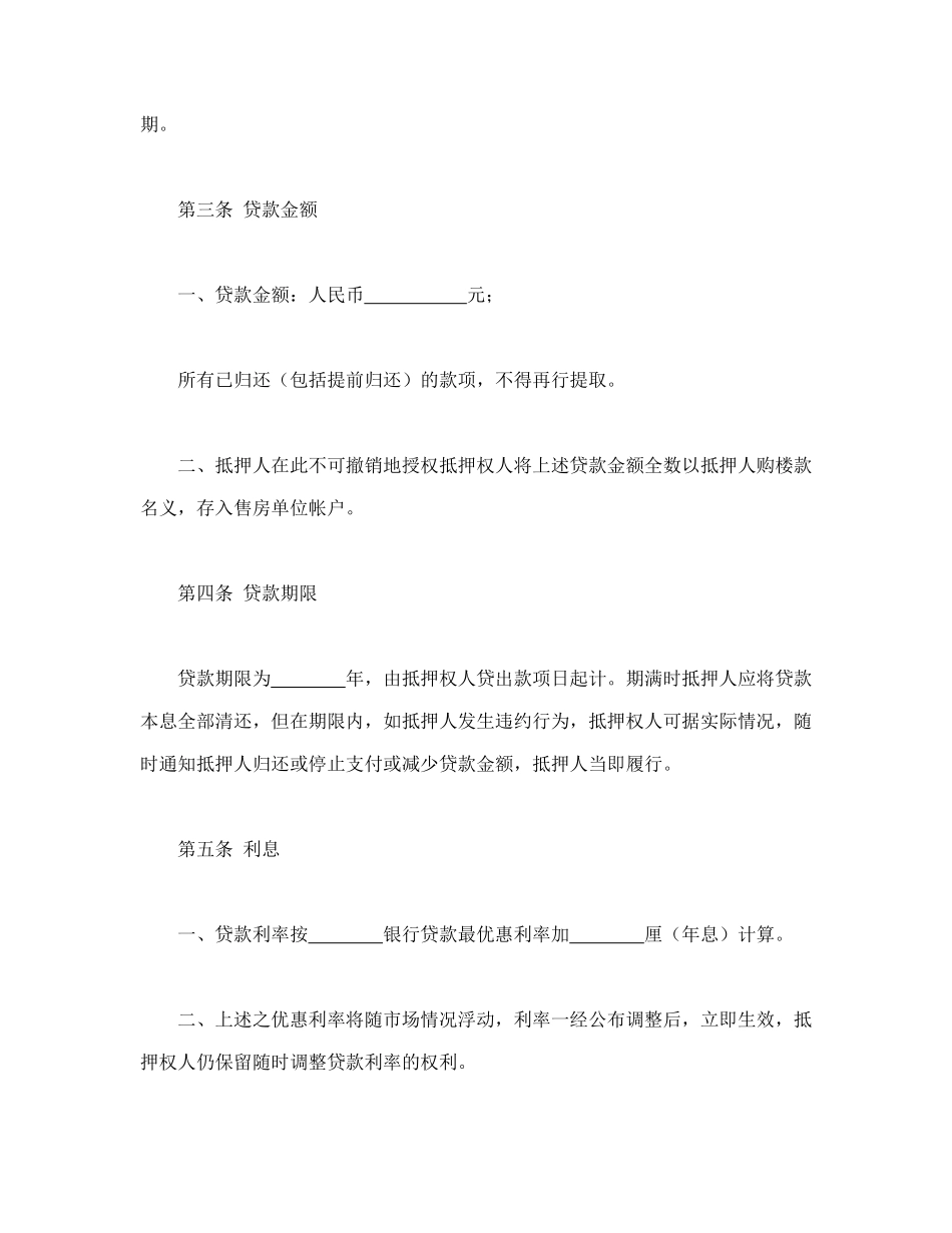房产抵押借款合同（DOC26页）_第3页