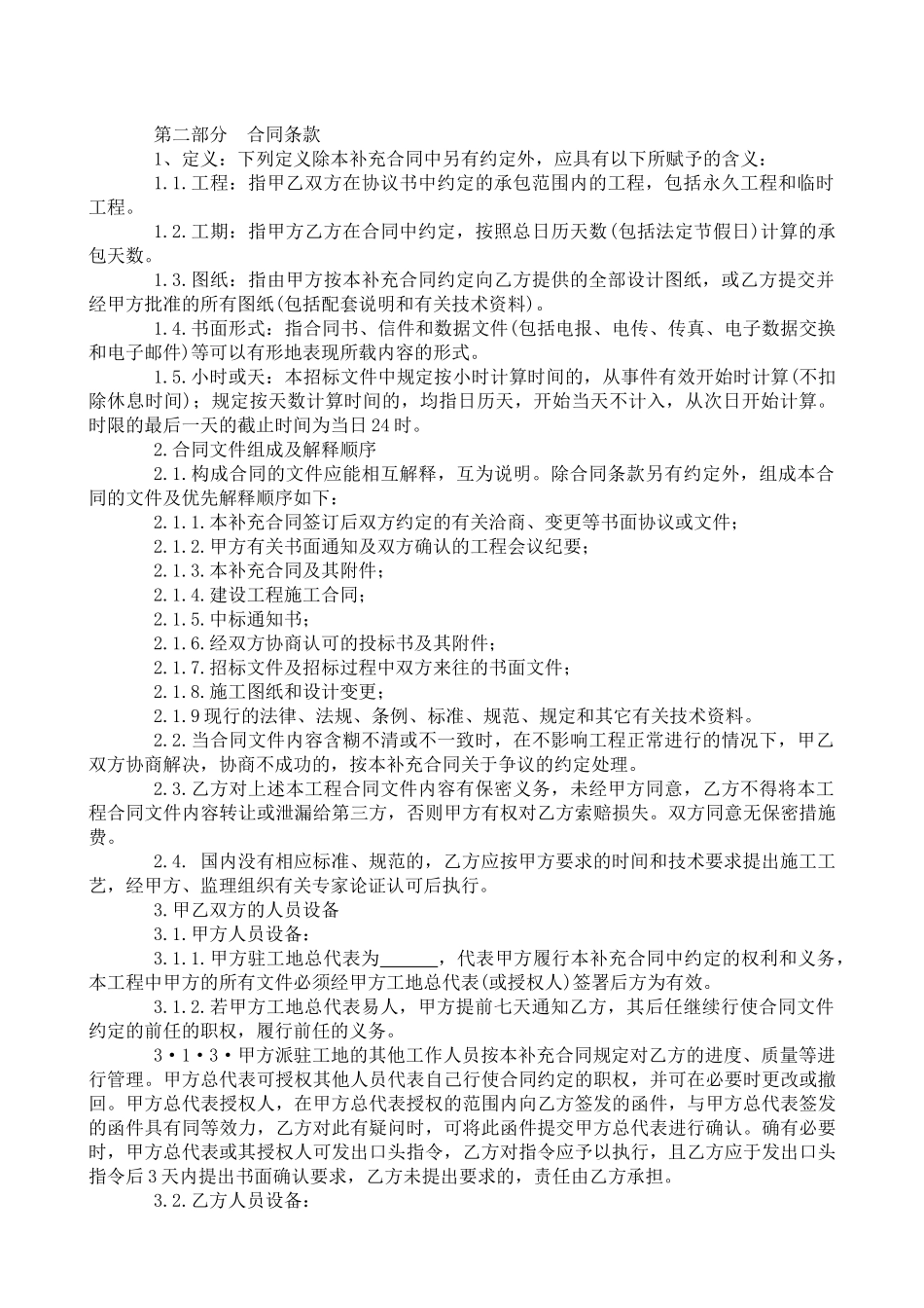 按实结算总承包合同_第3页