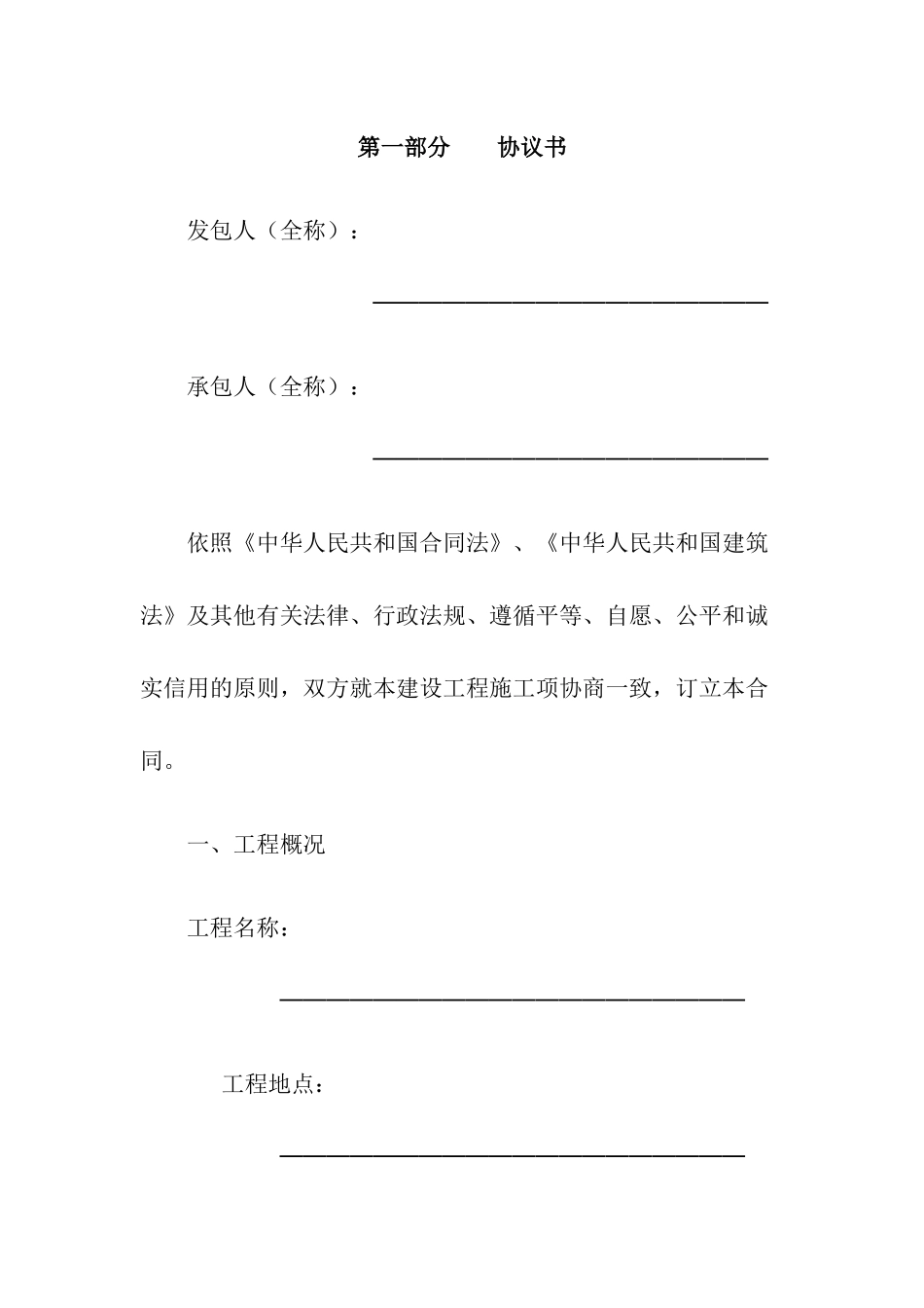 工程安防合同_第1页