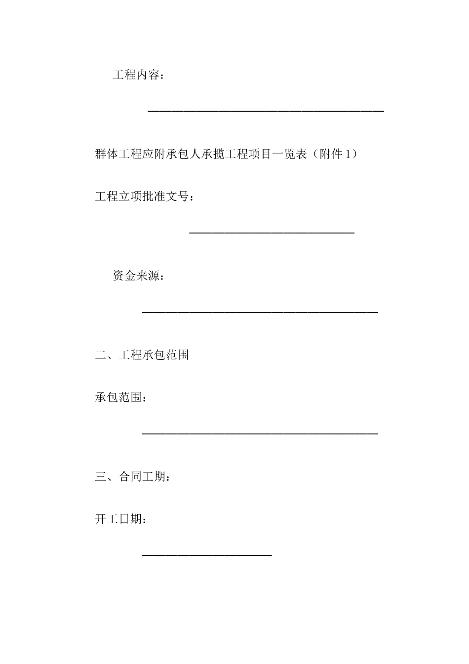 工程安防合同_第2页