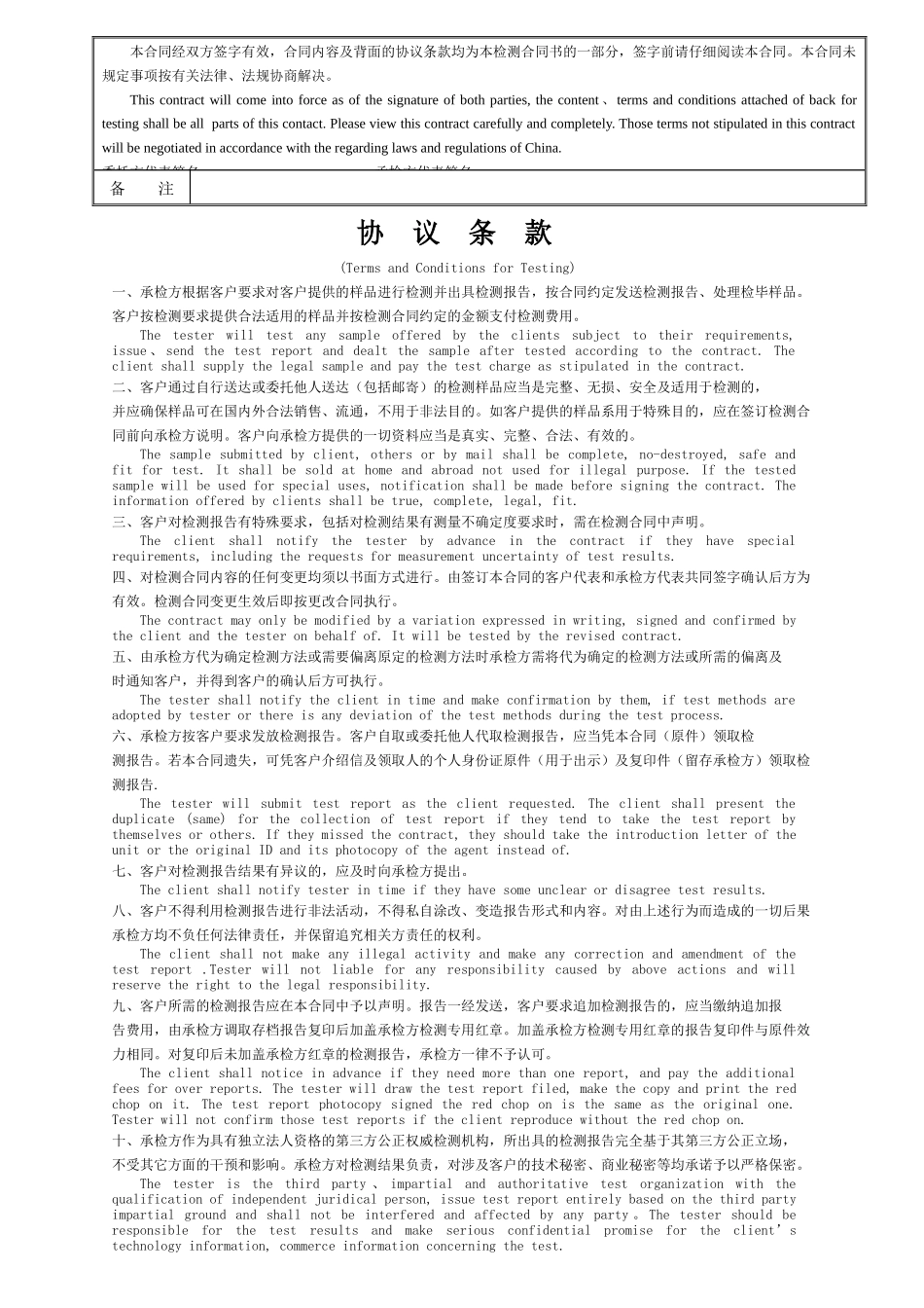 检测委托合同书_第2页