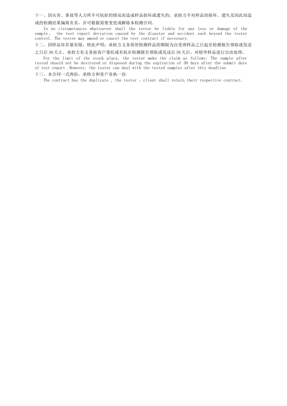 检测委托合同书_第3页