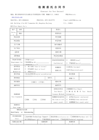 检测委托合同书