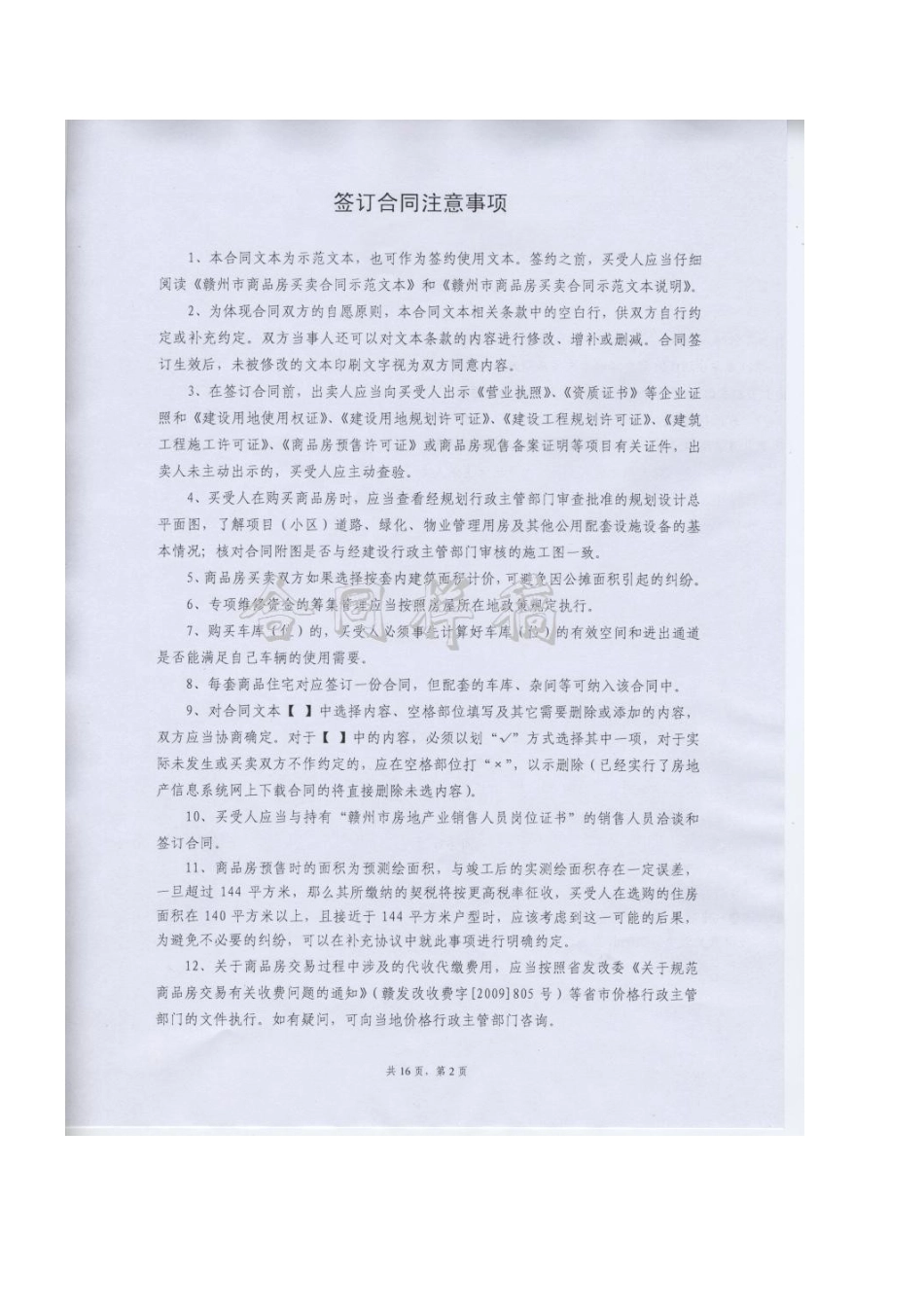 房产交易合同_第2页