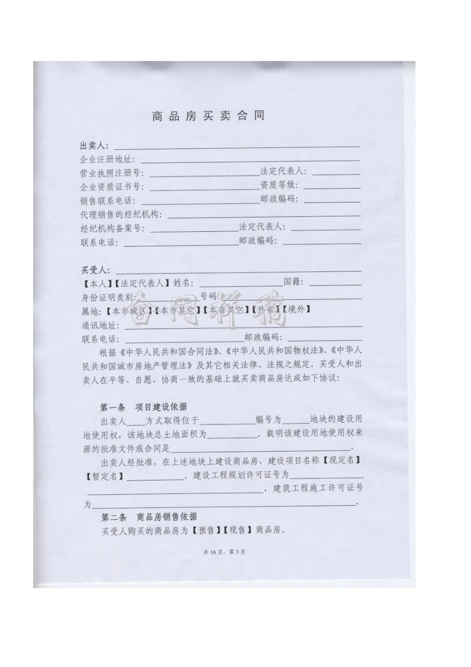 房产交易合同_第3页