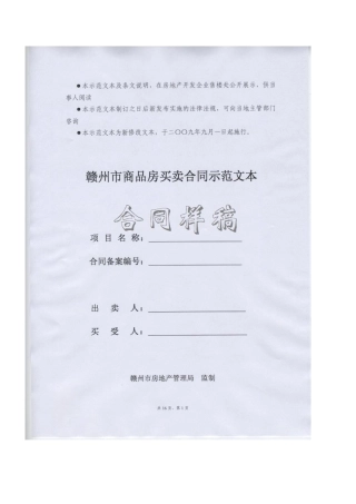 房产交易合同