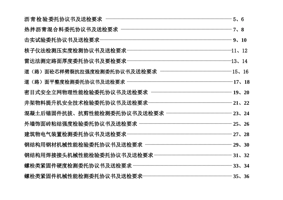 检测委托协议书填写样板及送检要求1_第2页