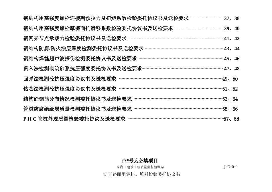 检测委托协议书填写样板及送检要求1_第3页