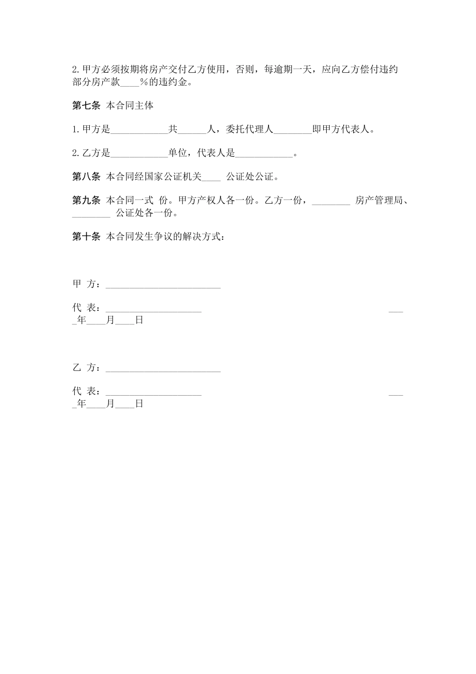 房产买卖、房产租赁合同范本大全_第2页