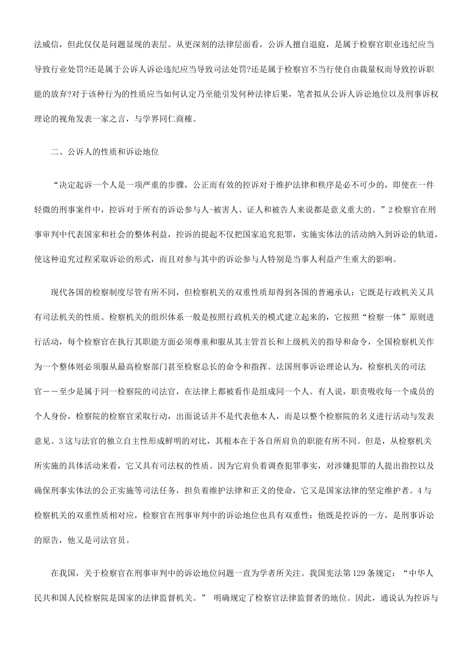 检察官自主退庭法律后果论——从刑事诉权理论之视角_第2页