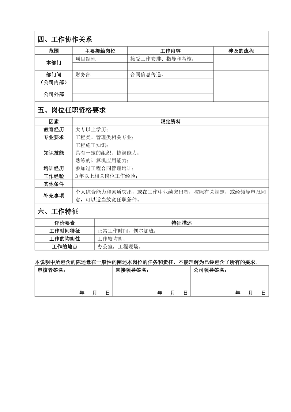 工程部合同主管岗位说明书_第2页