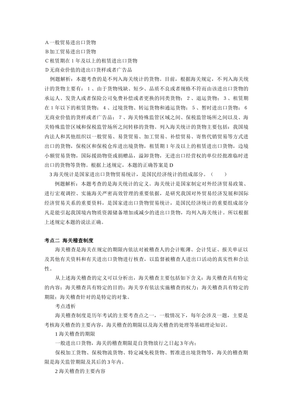 报关法规知识点_第2页