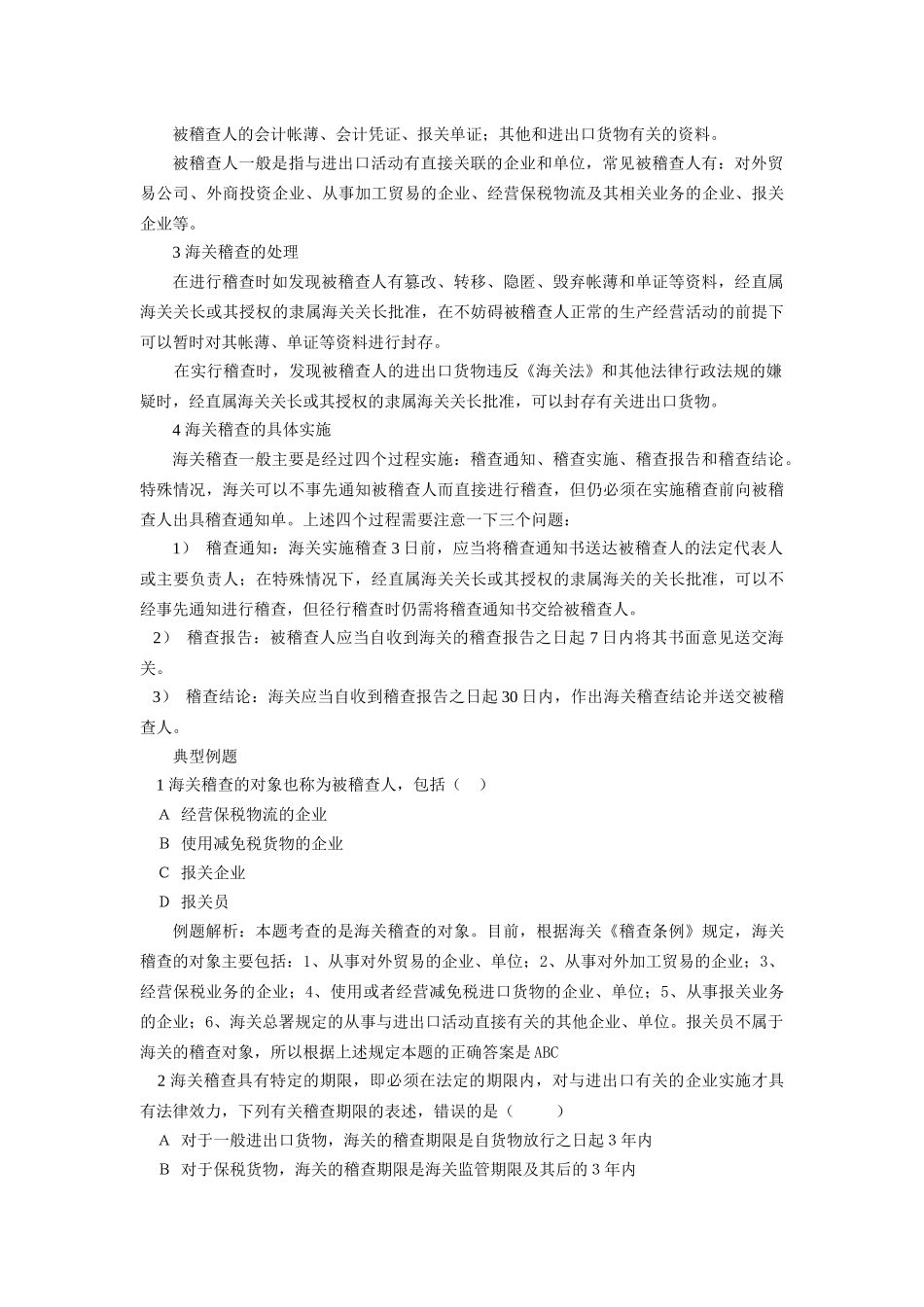 报关法规知识点_第3页