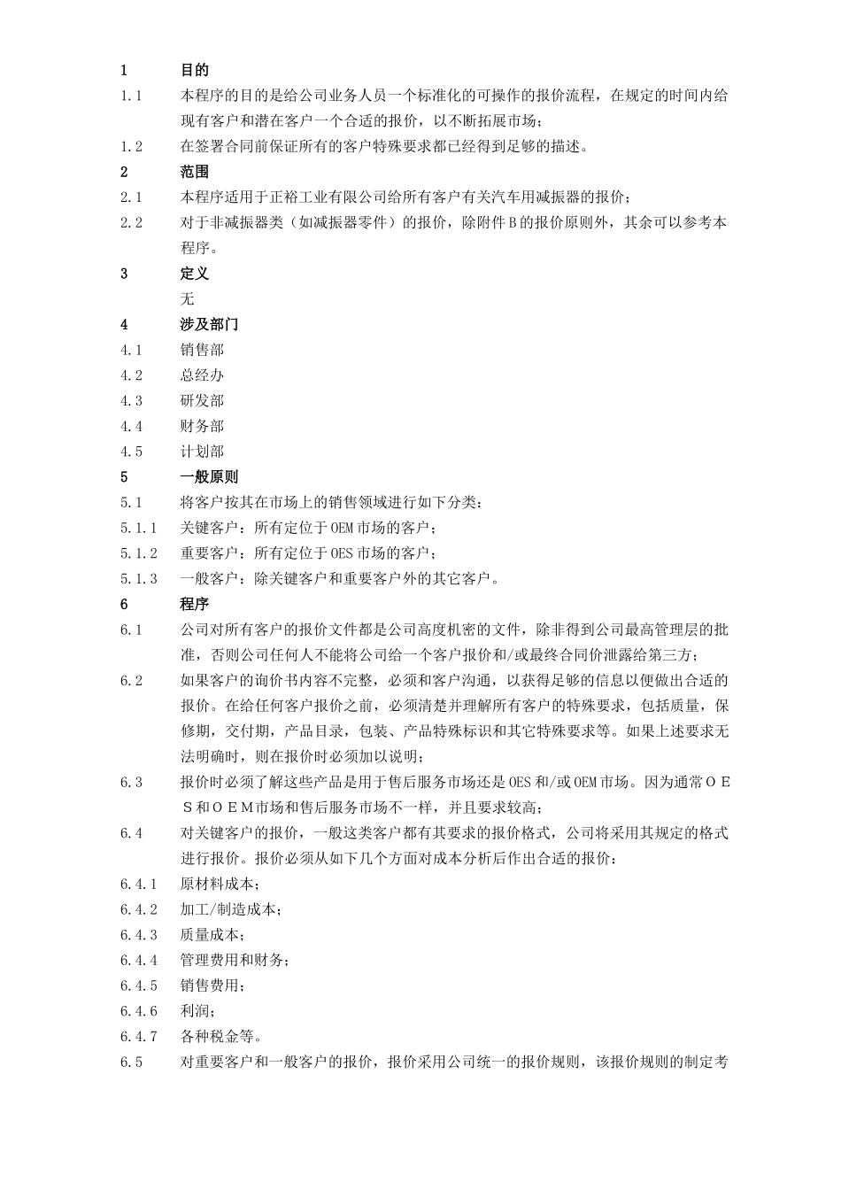 报价和合同评审_第1页