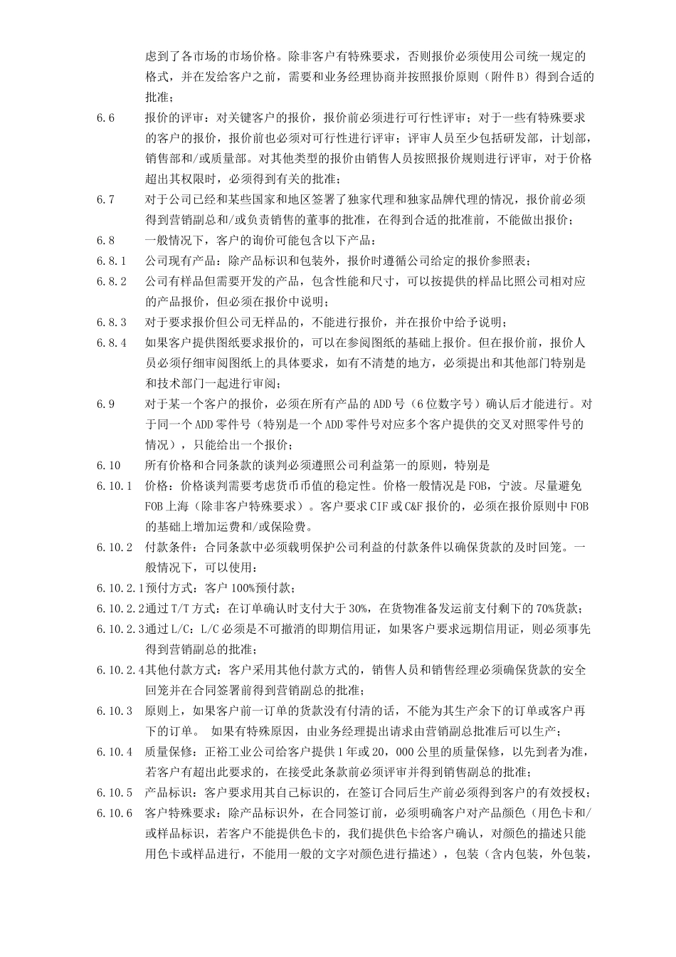 报价和合同评审_第2页