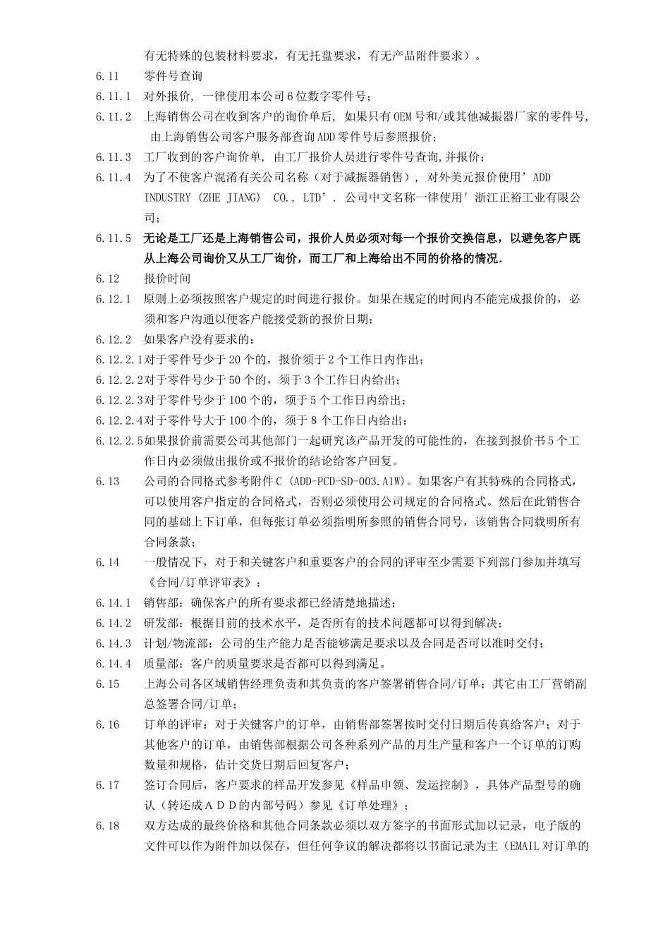 报价和合同评审_第3页