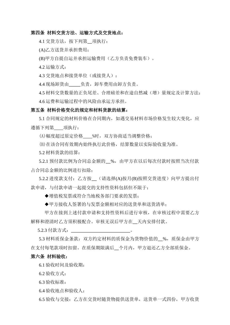 工程材料购销合同(DOC5页)_第2页