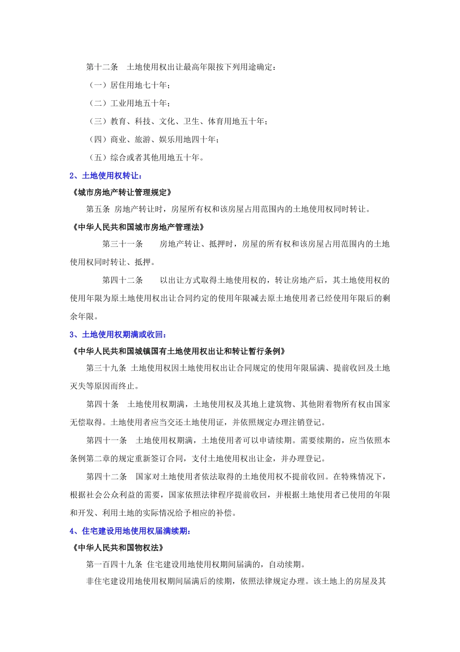 房地产常用法律法规速查手册_第3页