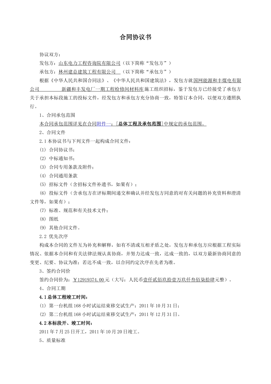 检修间材料库施工合同doc_第3页