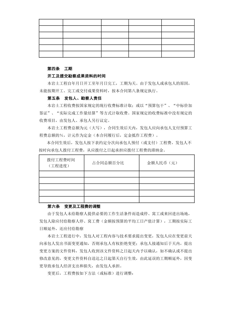 建设工程勘察合同[岩土工程设计、治理、监测](DOC8页)_第3页