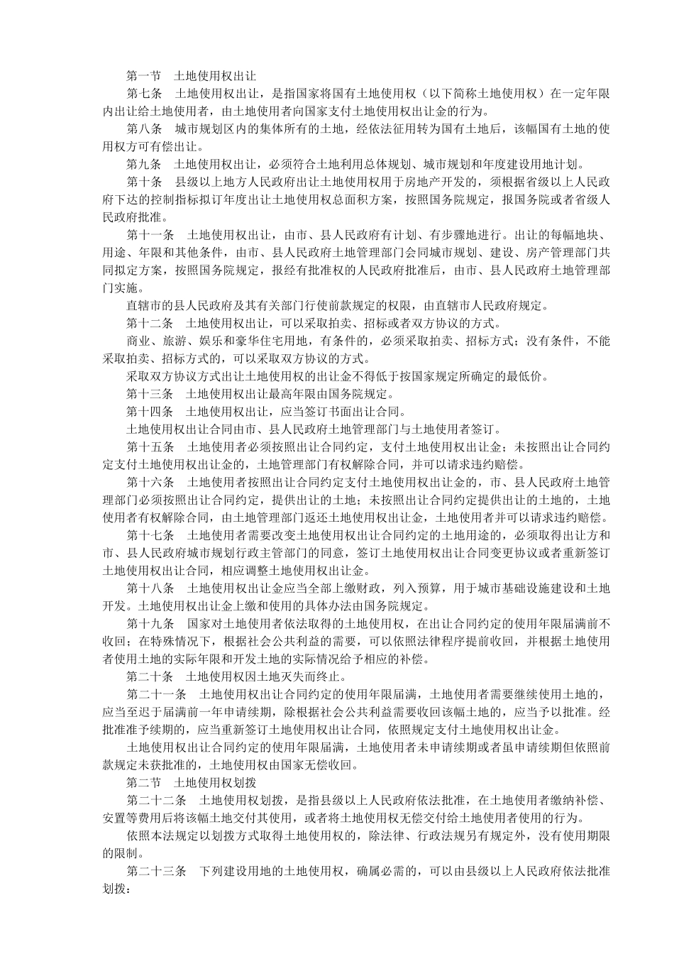 房地产的基本制度与相关政策法规_第2页