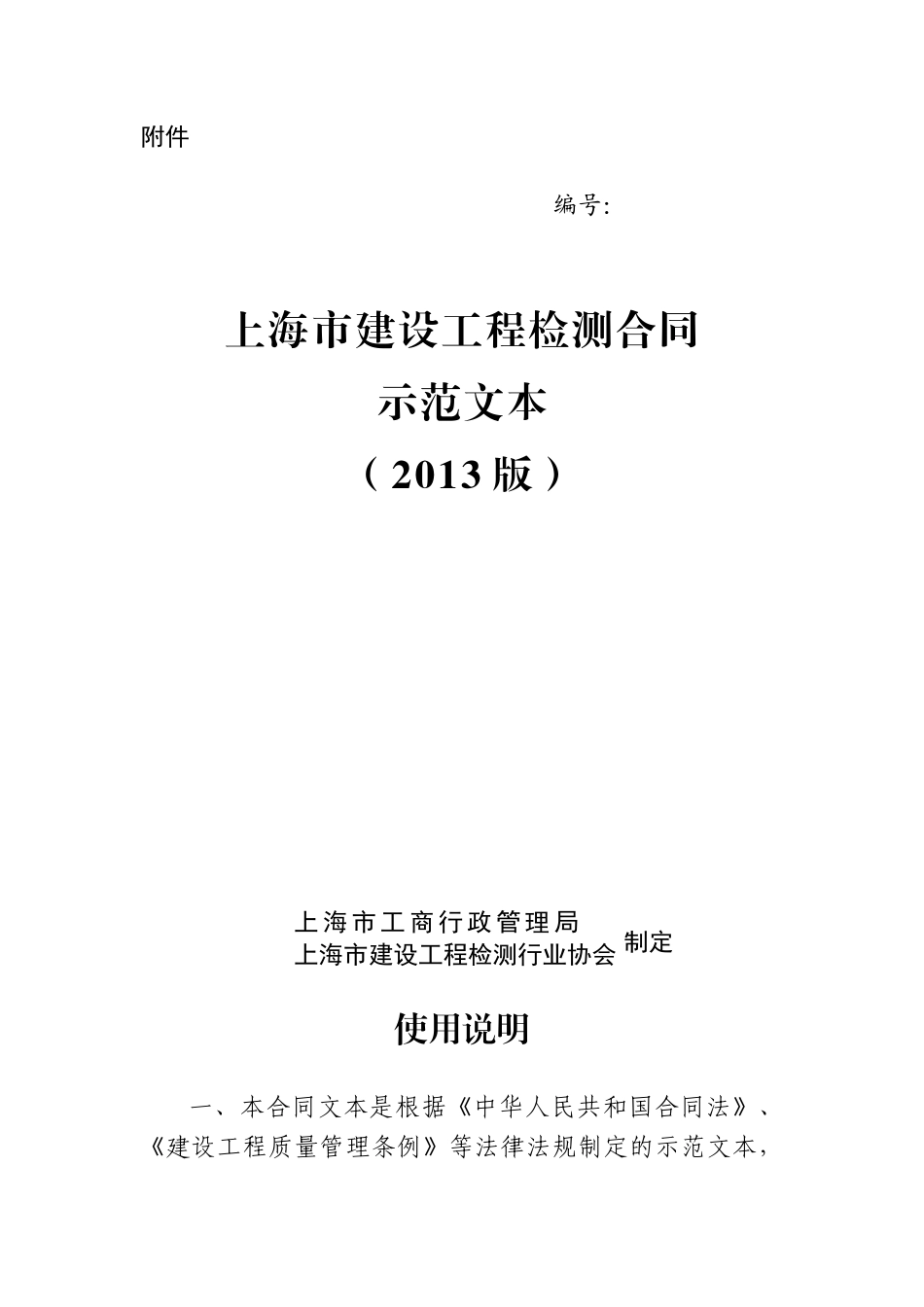 报建合同样板（DOC17页）_第1页
