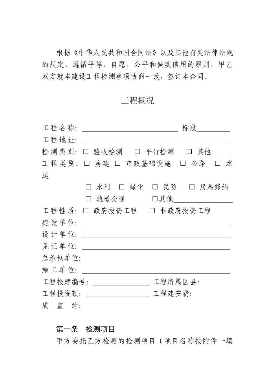 报建合同样板（DOC17页）_第3页