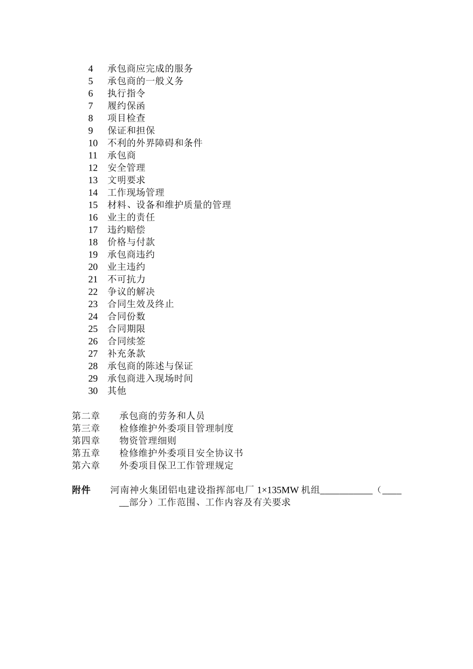 检修外委合同_第2页