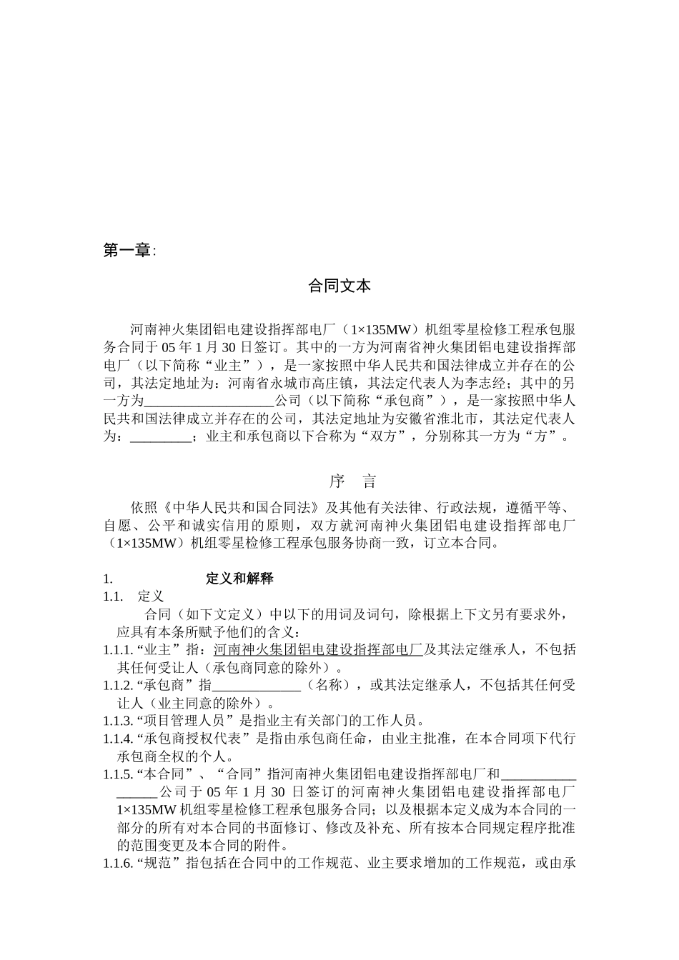 检修外委合同_第3页