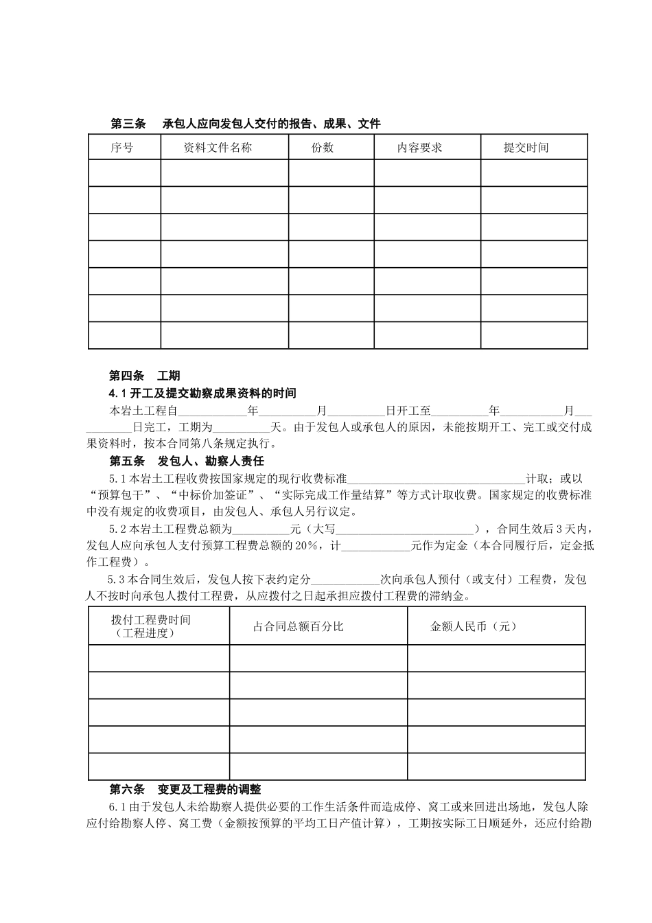 建设工程勘察合同-[岩土工程设计、治理、监测]_第3页