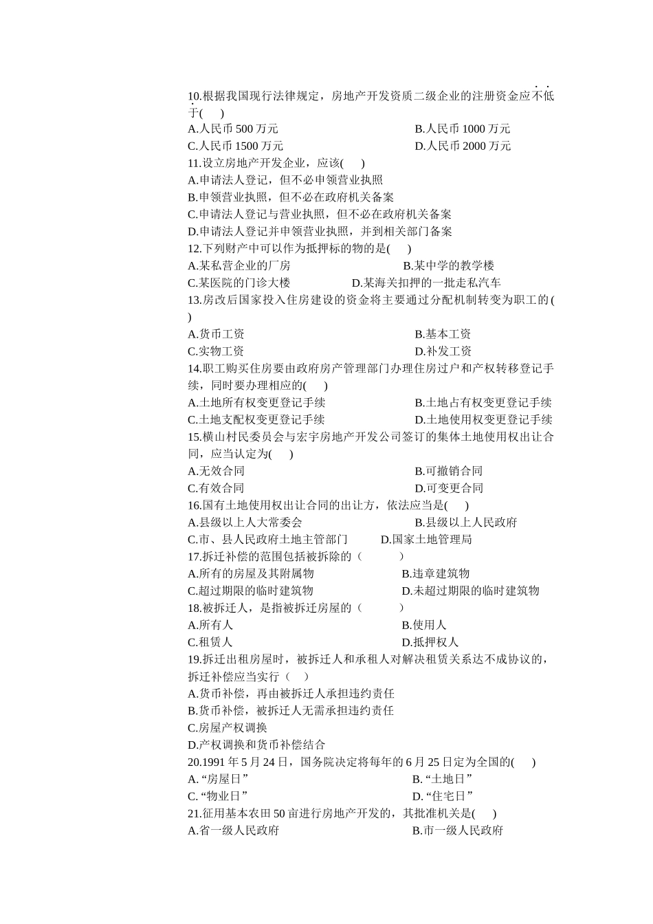 房地产法规期中试卷_第2页