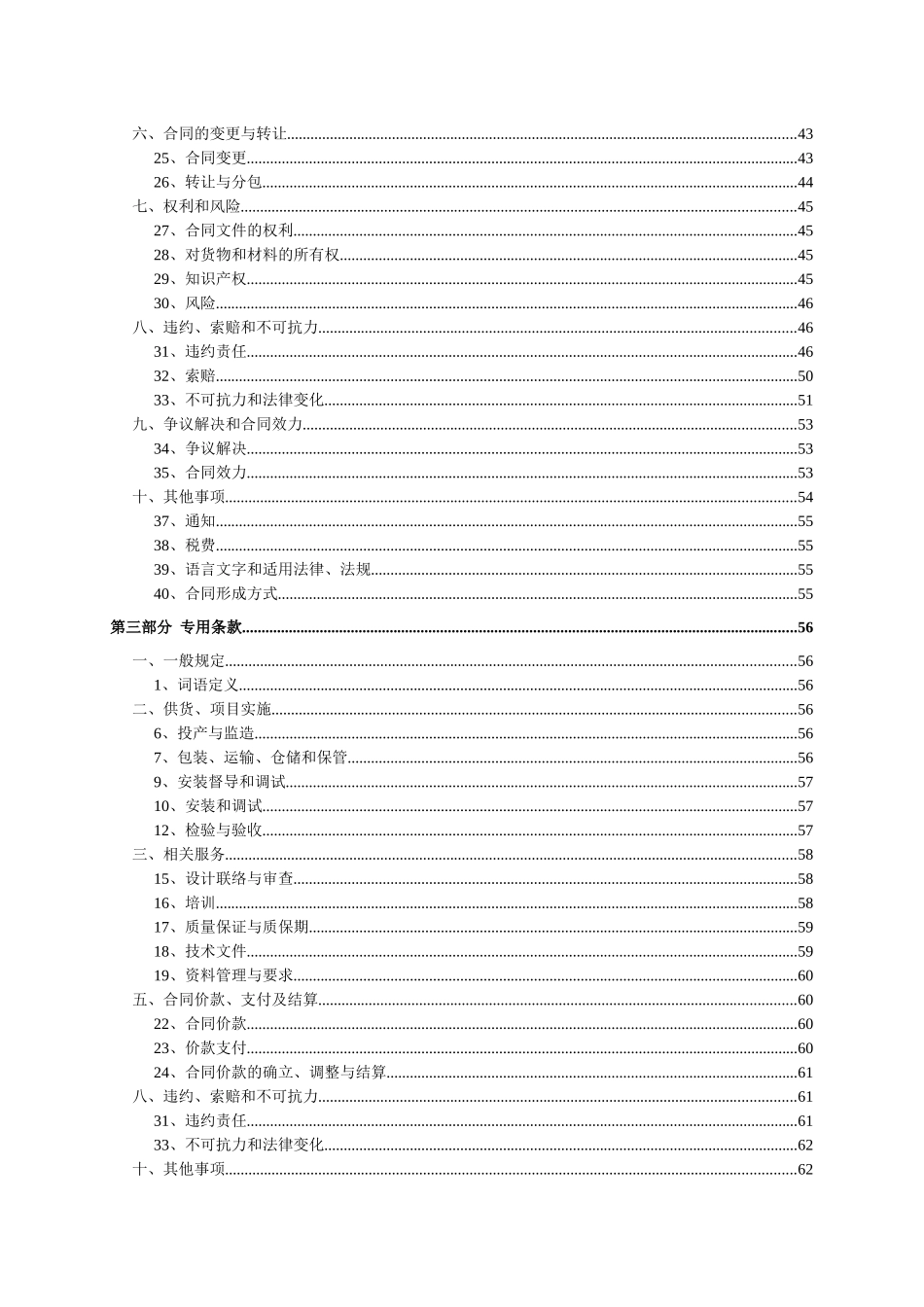 擦窗机供货及安装合同_第3页