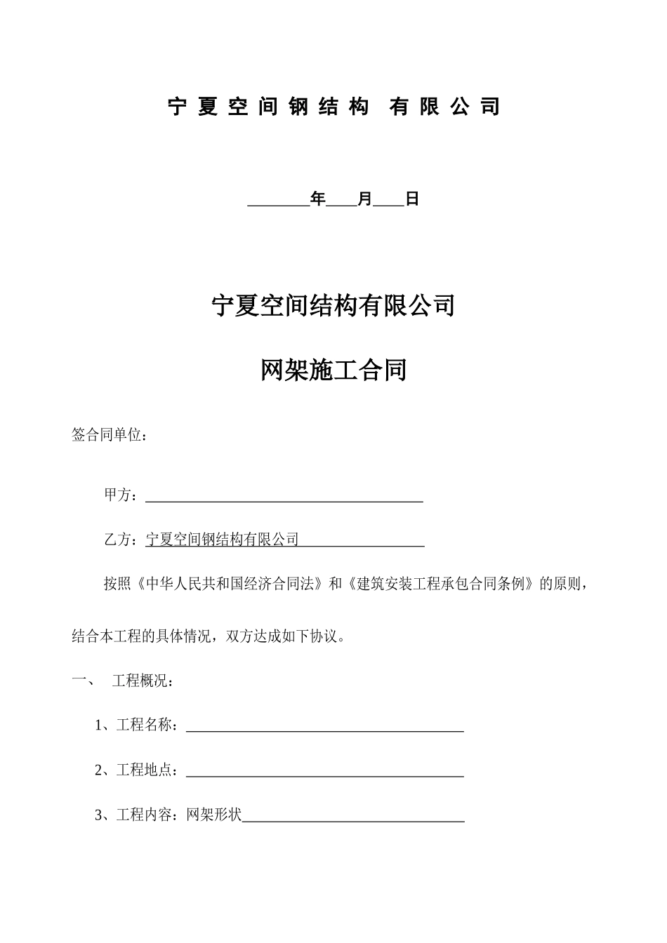 工程承包合同(网架、屋面)_第2页