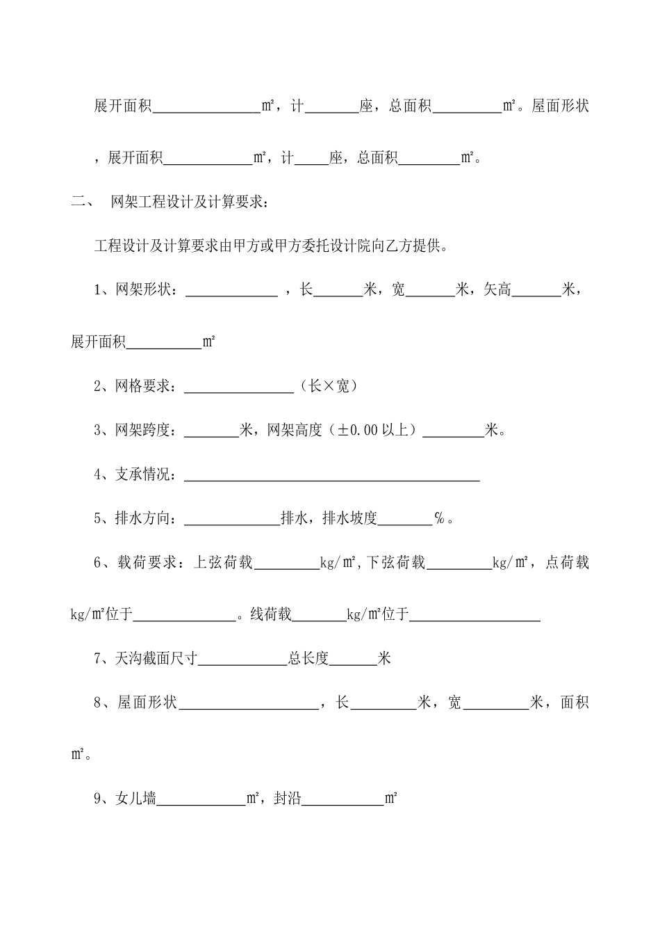 工程承包合同(网架、屋面)_第3页