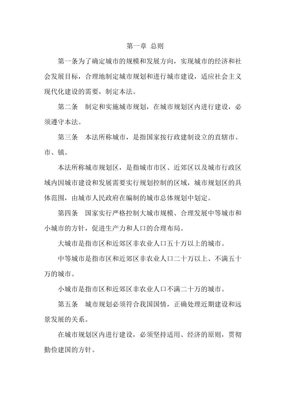 房地产法律大全_第2页