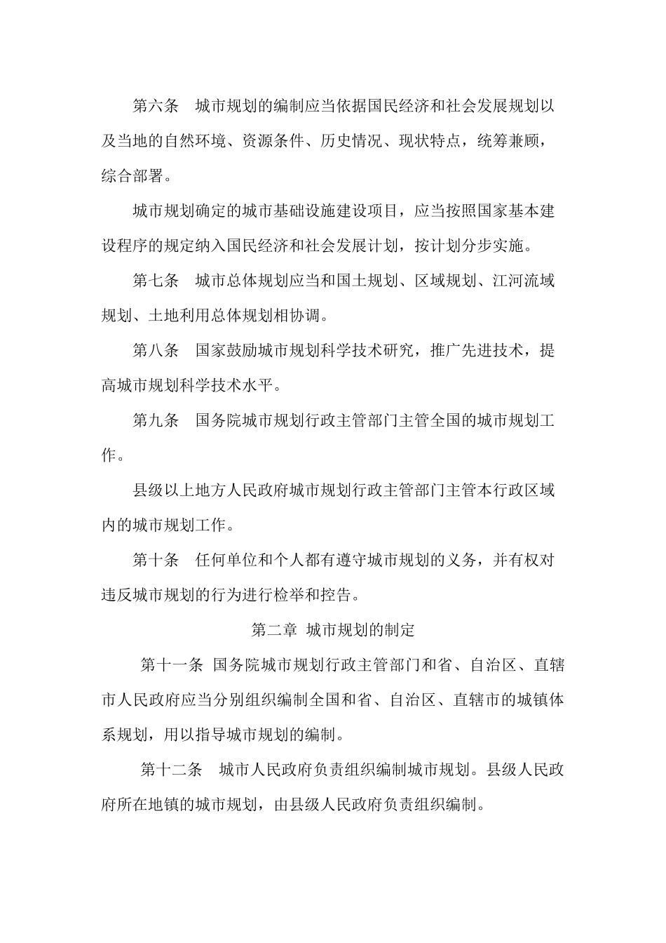 房地产法律大全_第3页