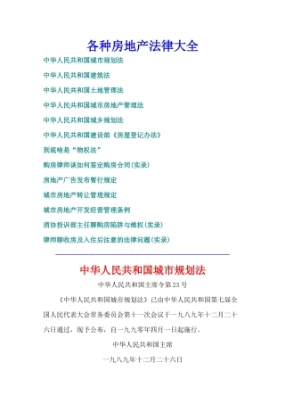 房地产法律大全
