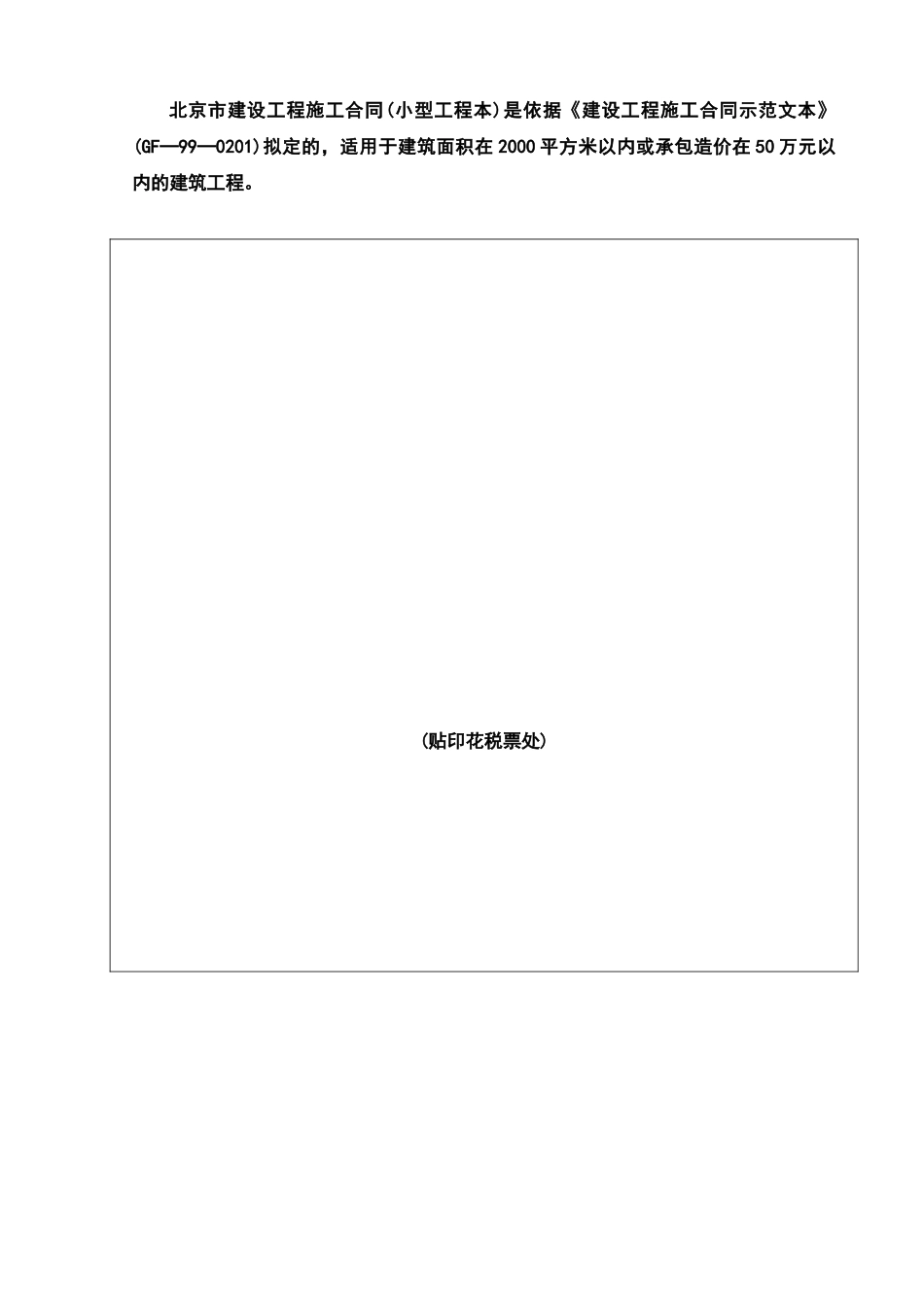 工程承包合同(小型)_第2页