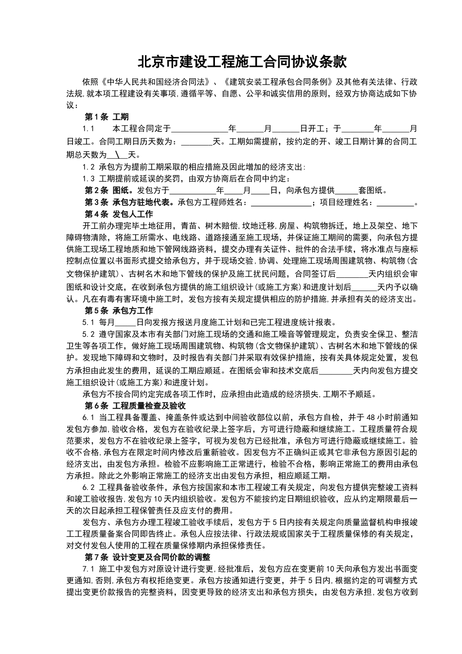 工程承包合同(小型)_第3页