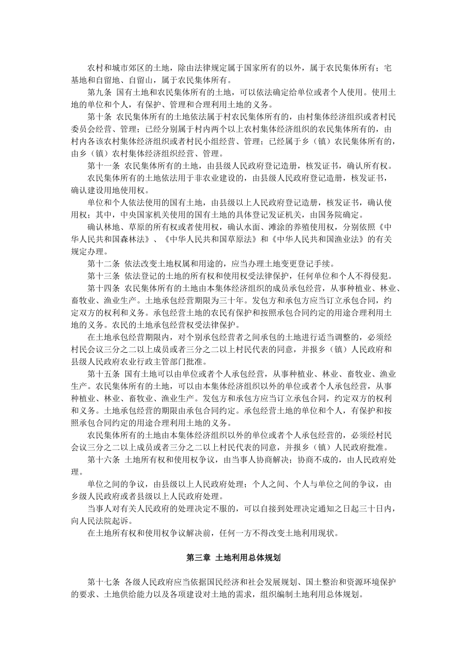 房地产法律法规汇编(DOC 118页)_第3页