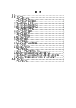 房地产法律法规汇编(DOC 118页)